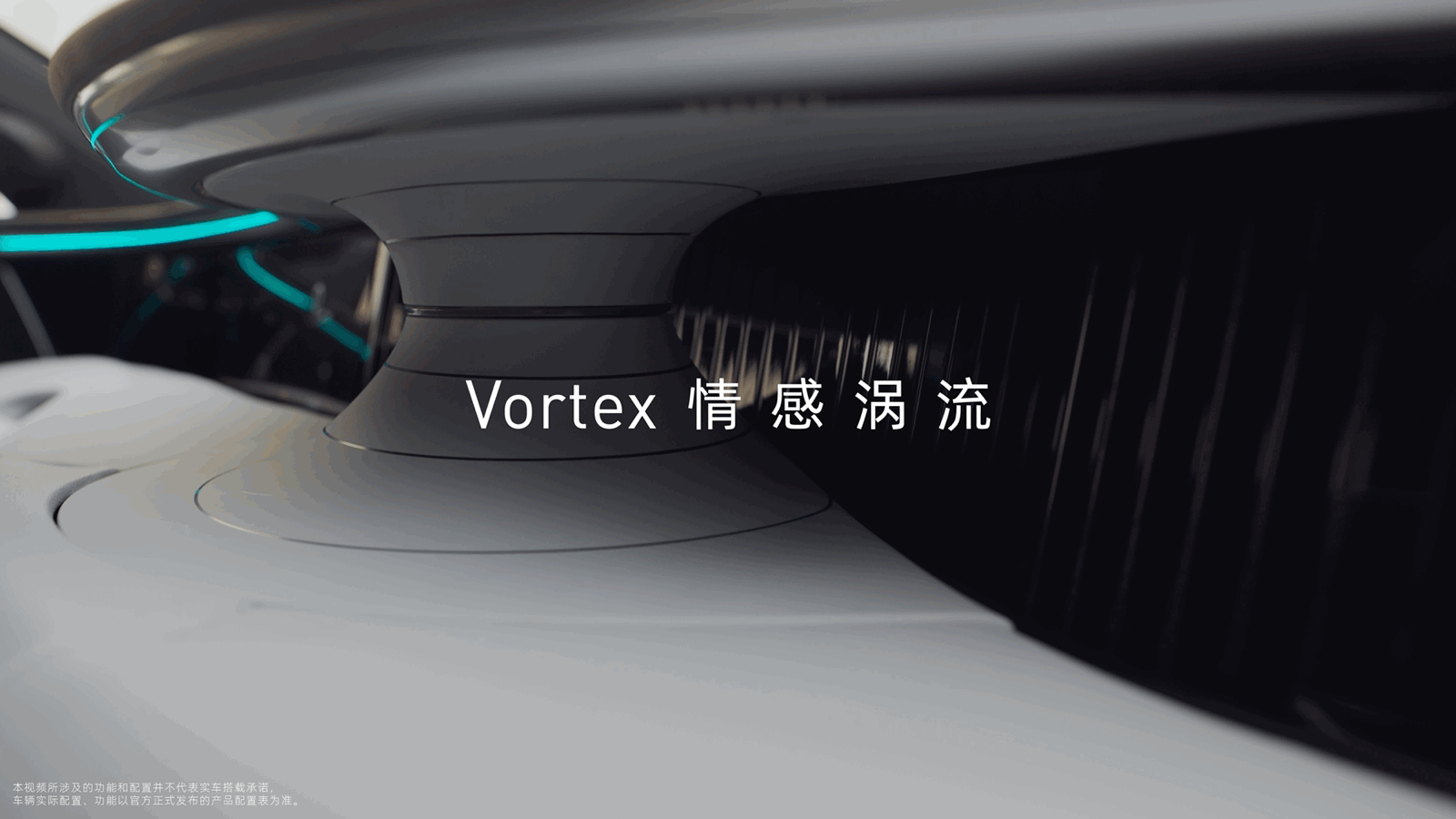 据阿维塔官方介绍,这个设计名为"vortex情感涡流",虽然从表面上看它的