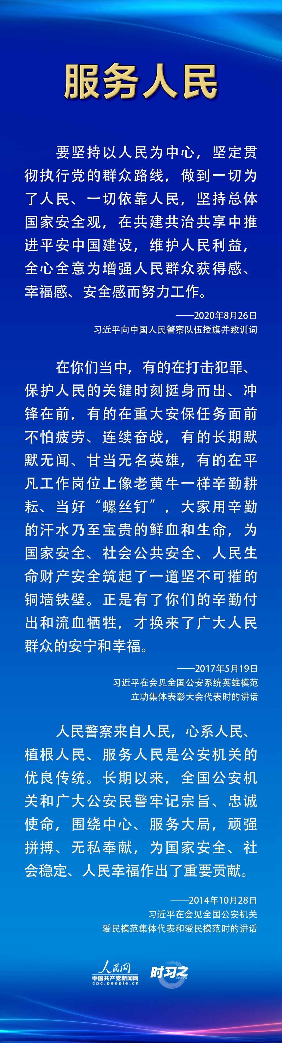 推进新时代公安队伍建设习近平指明前进方向汤姆影院在线网址入口