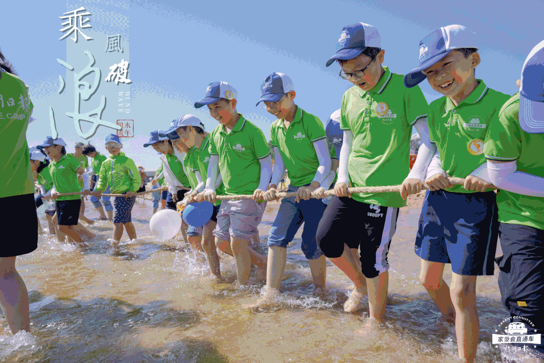 杭报·夏令营|一起去海边!