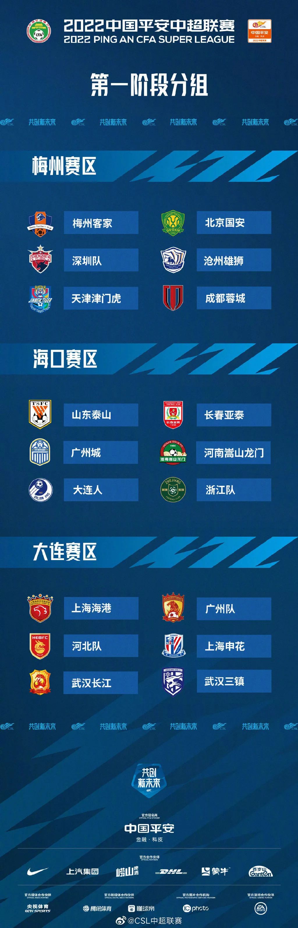 2022中超联赛赛程表最新（10月更新）_深圳之窗