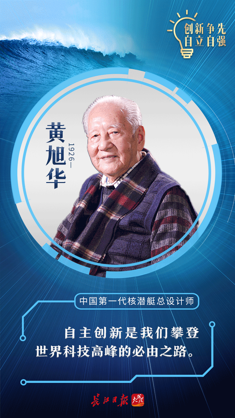 中国第一代核潜艇总设计师人物:黄旭华 1926-至今04外国人能搞,我们