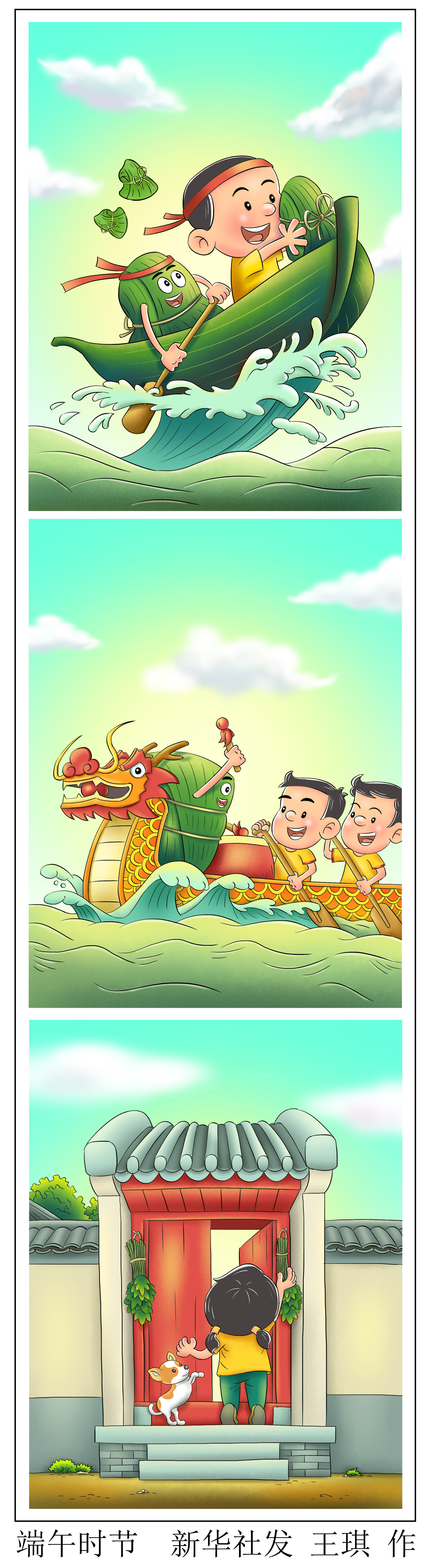 (图表·漫画)【端午节】端午时节(竖版)_腾讯新闻