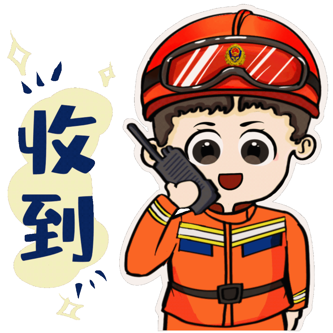 来啦来啦,消防原创表情包上线啦