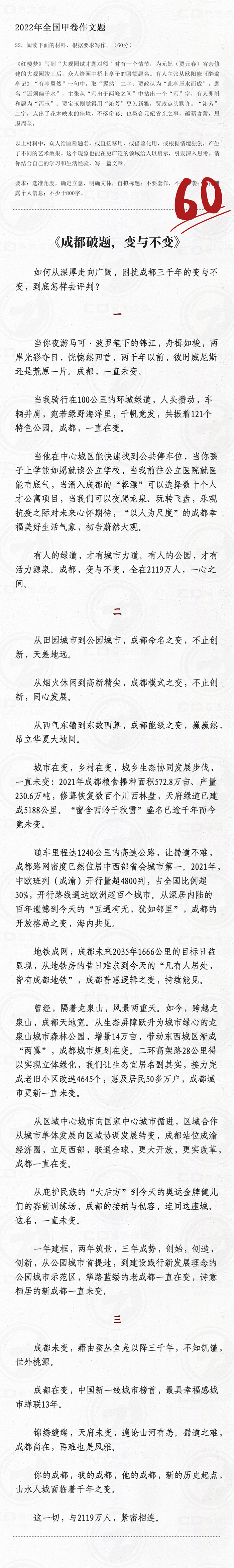 22高考满分作文示例 成都破题 变与不变 腾讯新闻