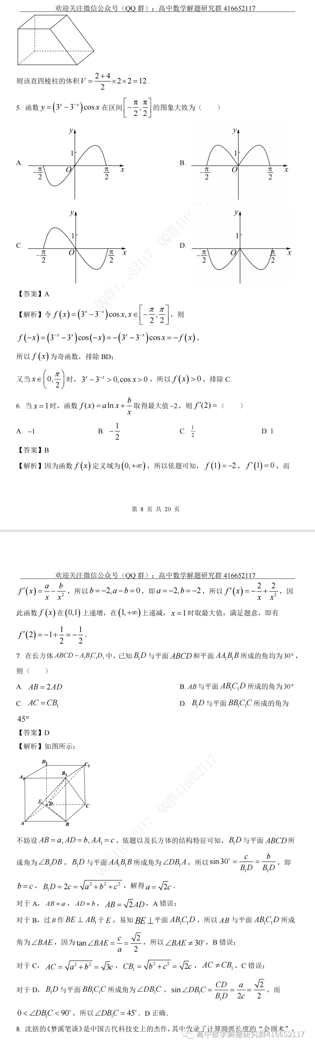 高考集锦2022年全国高考数学卷试题汇编含解答高考真题