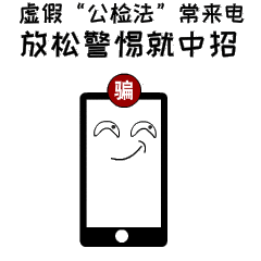  第4518期>【反电诈】"宣宣""城城"防诈表情包上线啦!