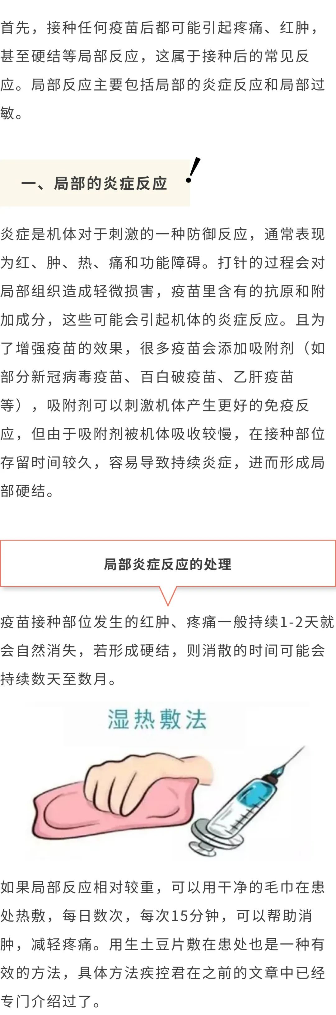 打完新冠疫苗后手臂有点酸胀,这是怎么回事?_腾讯新闻