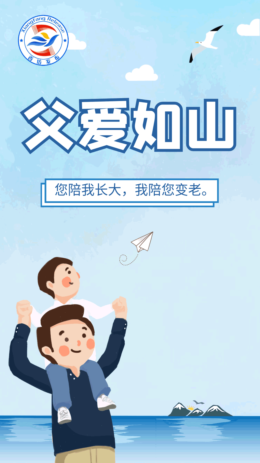 原创海报父爱如山大爱无言