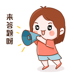 基本知识问答鼓浪屿街道邀请您参与xshare一起来自评自测吧都掌握了吗