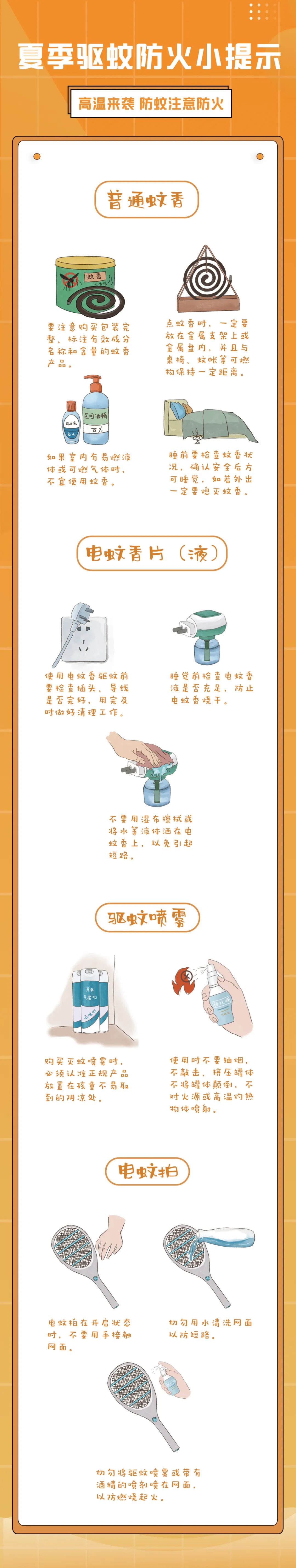 夏季驱蚊防火小提示_腾讯新闻