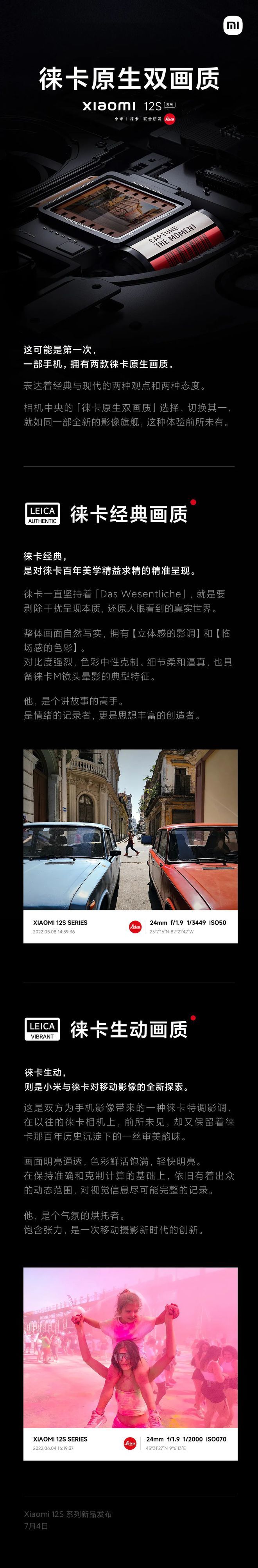 小米12 S系列：全系自带“徕卡水印”，支持“徕卡原生双画质”