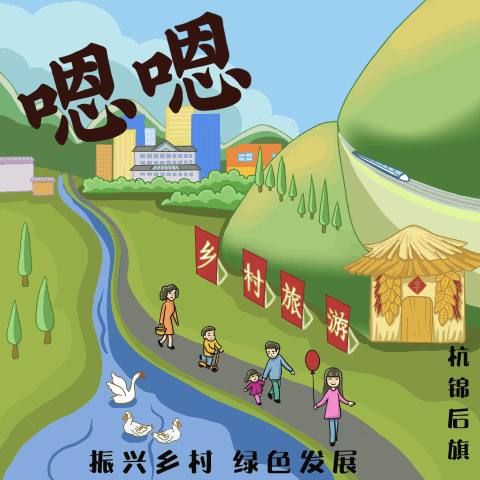 乡村振兴,旅游助力振兴乡村 绿色发展欢迎加入我们!
