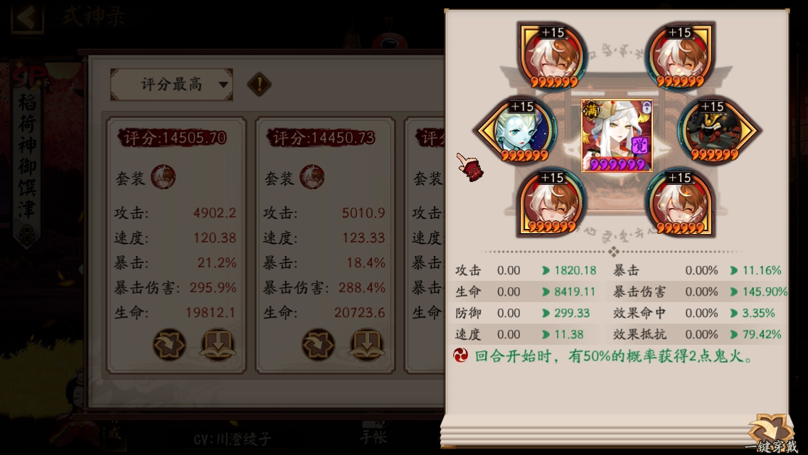 阴阳师sp御馔津搭配什么御魂为什么成为了道馆常驻式神