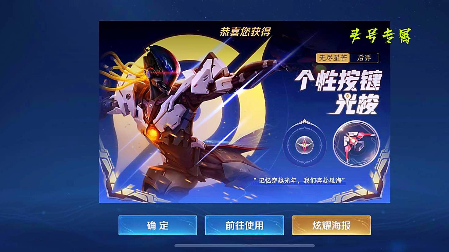 后羿无尽星芒上架1小时销量突破5位数大仙典藏皮肤传说价格