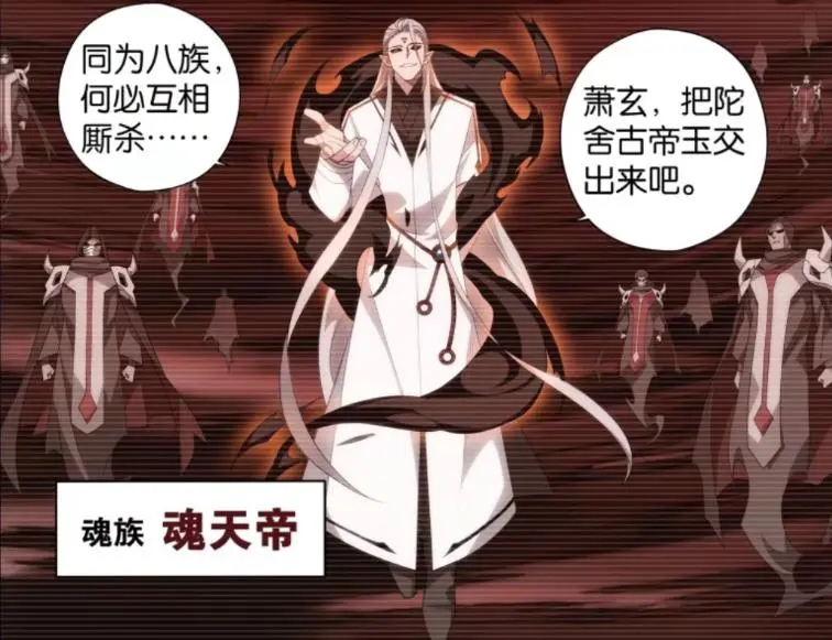 魂天帝成为斗帝之后会毁灭斗气大陆所有生灵真的是这样吗