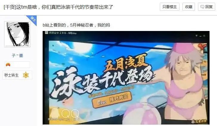 《火影忍者手游》还曾经做过一次泳装投票,千代婆婆就得到了一大堆