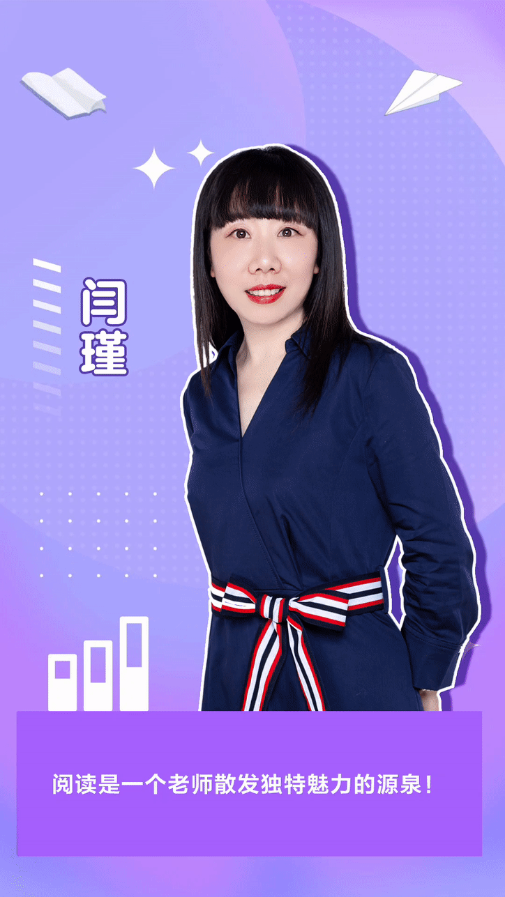 对谈嘉宾闫瑾:成都市双流区实验小学教育集团总校副校长,成都市语文