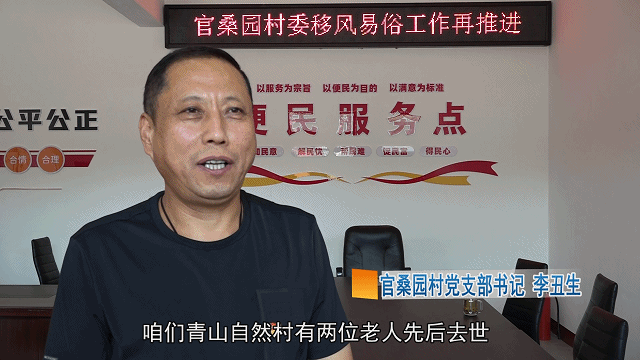 交口县双池镇官桑园村:村规民约标准立起来 人情负担降下来