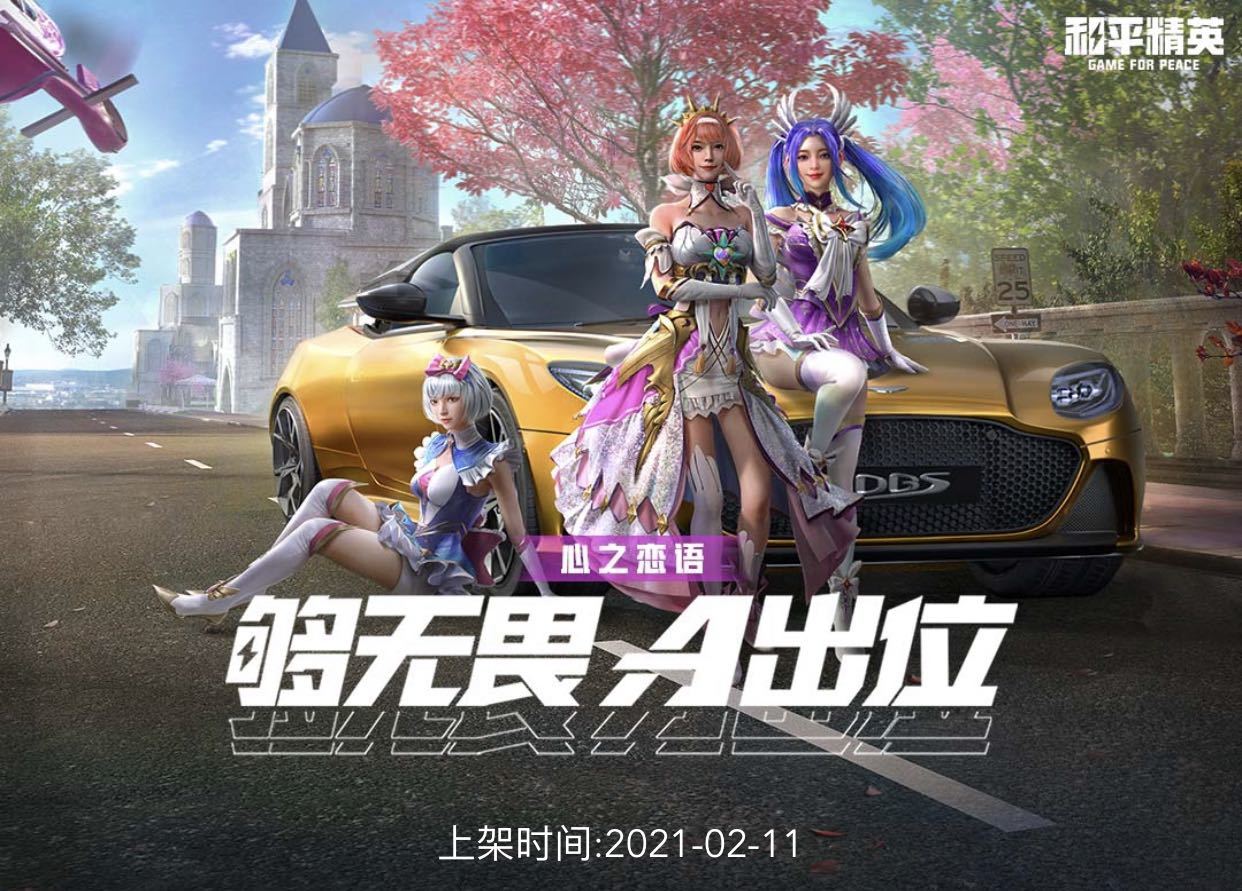 和平精英:大转盘皮肤大全!青春物语之前,新老质量差距明显!