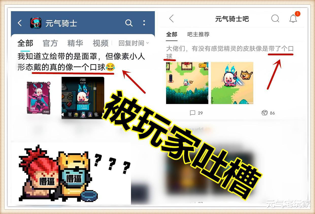 元气骑士闪回被玩家吐槽像戴了个口球完了回不去了