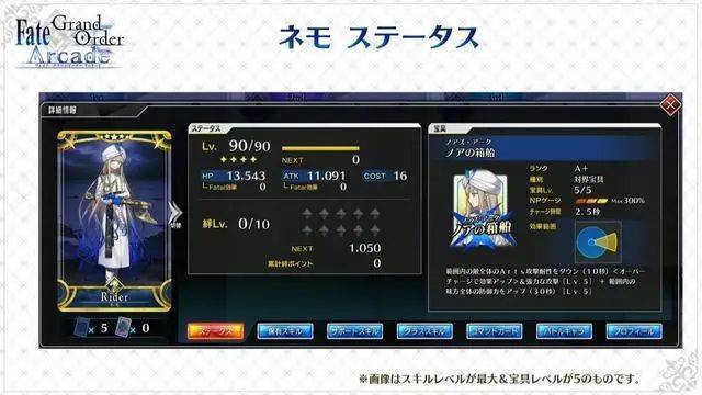 FGO街机尼莫·诺亚宝具技能攻略