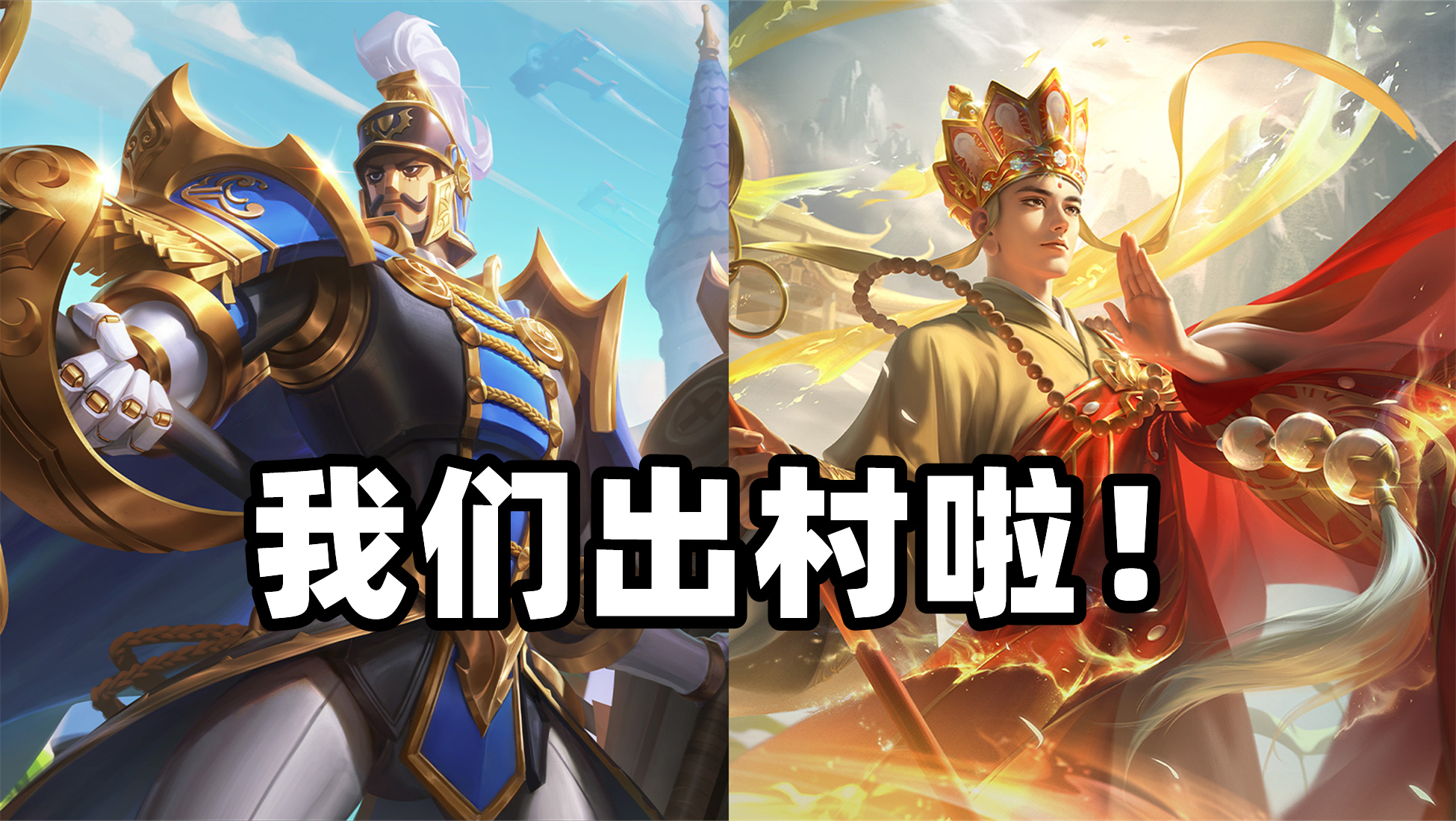 王者荣耀无皮村一夜痛失两员大将仅剩的6位英雄谁将先离村