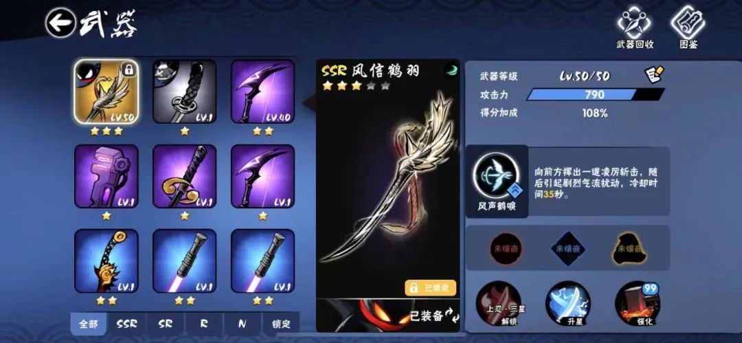 风系:风信鹤羽-使用时会向前挥出一刀凌厉斩击,随后引起剧烈气流,冷却