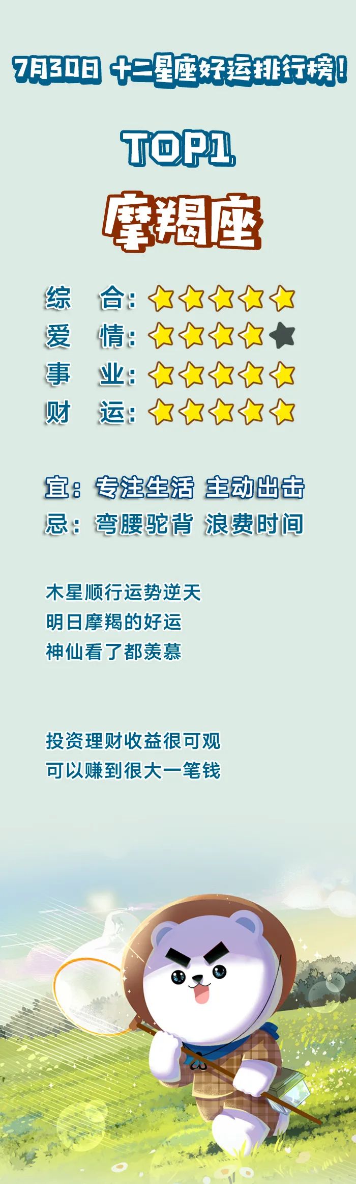 7月30日十二星座好运排行榜 腾讯新闻