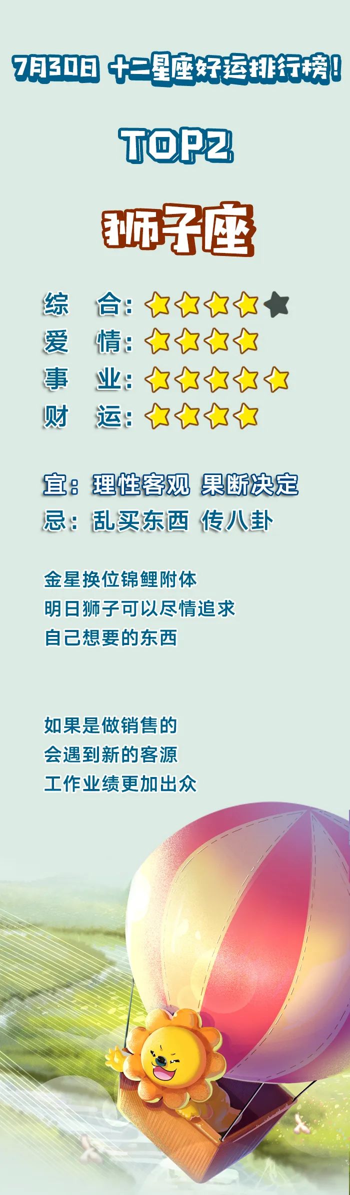 7月30日十二星座好运排行榜 腾讯新闻