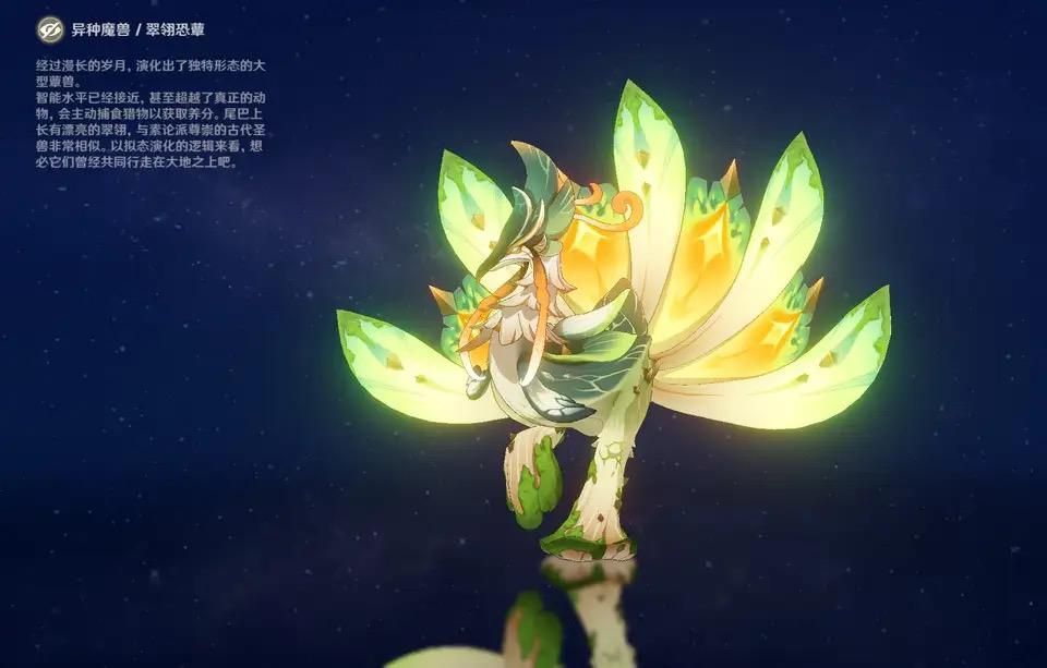 一个"翠翎恐蕈"草系的,给提纳里等(应该也包括其他草系角色.