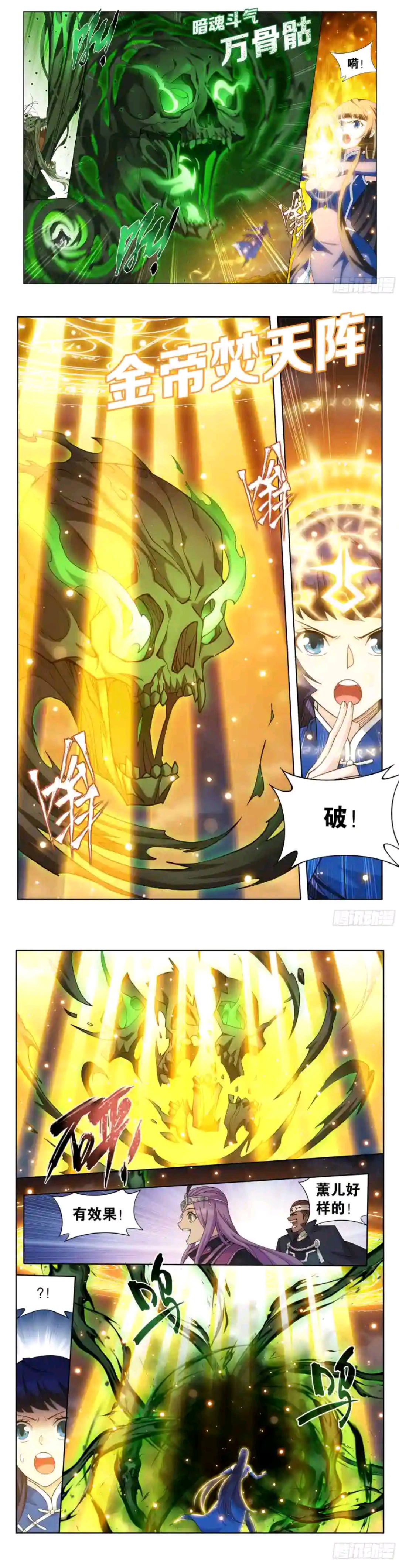 斗破苍穹第531回375话骨幽圣者