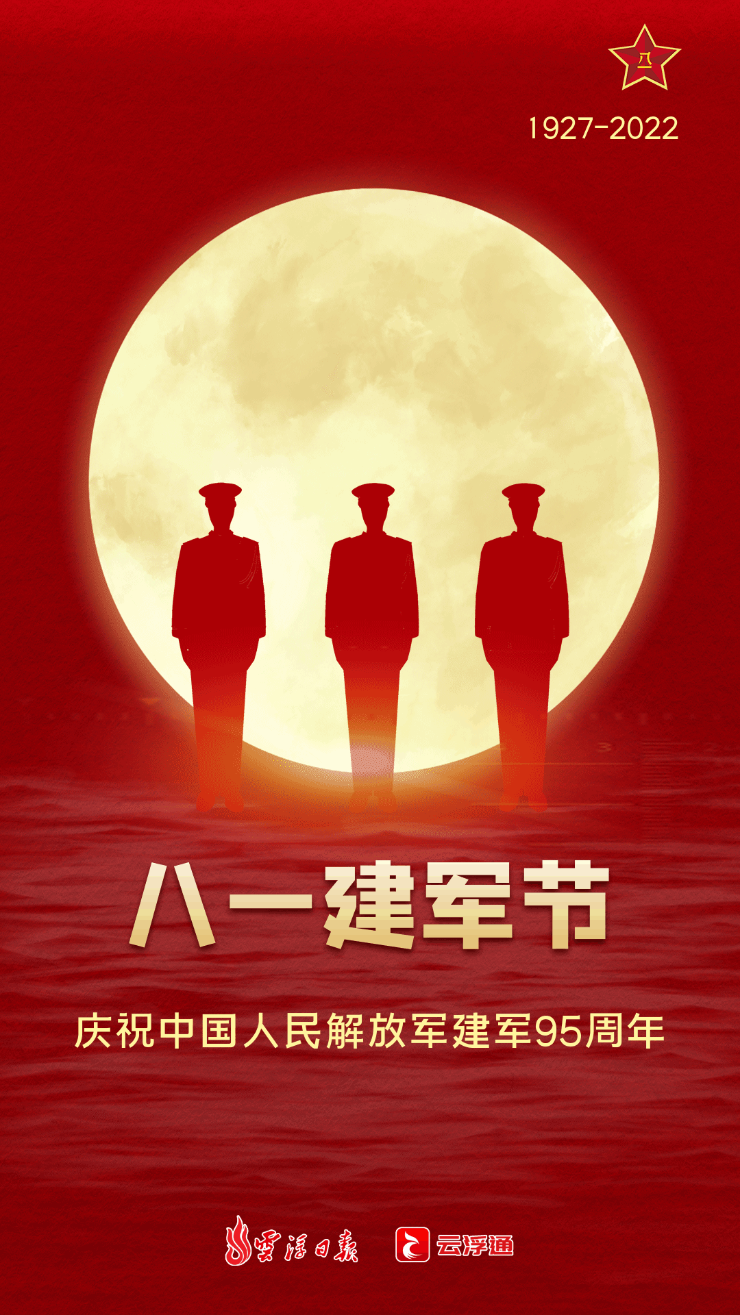 海报|建军节,向人民子弟兵致敬!_腾讯新闻