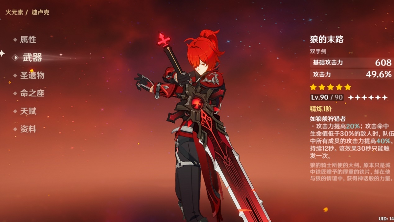 大剑武器,但一开始最适合迪卢克用的专武就是看起来帅又强的狼的末路