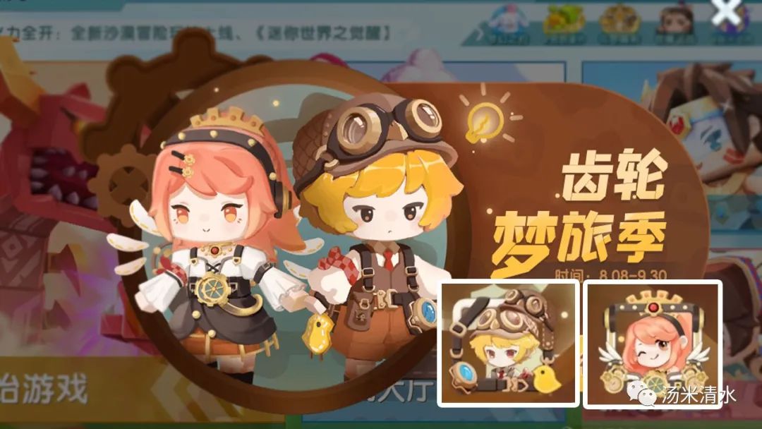 迷你世界悦享卡新赛季齿轮梦旅开启三丽鸥联动将上新一对欢喜冤家