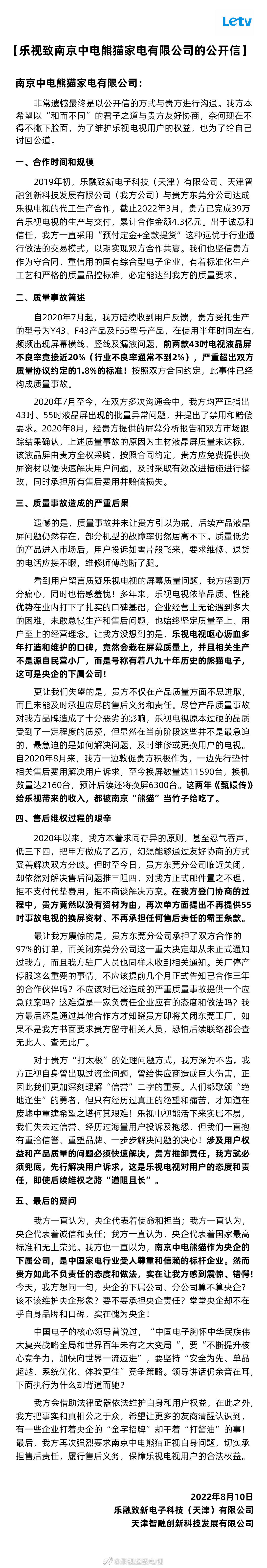 乐视发布公开信：要求南京中电熊猫家电承担售后责任锄地英语怎么写