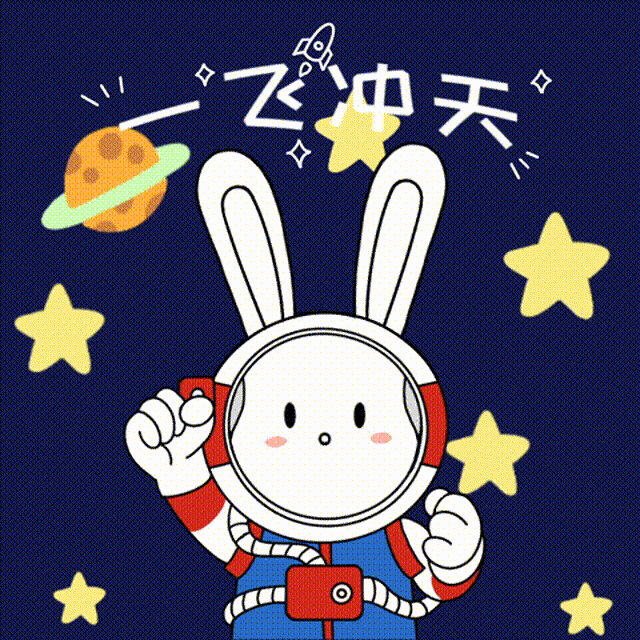 您的好友中国太空兔官方表情包已上线