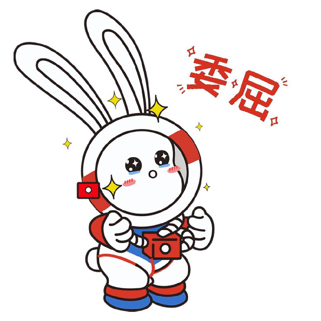 您的好友"中国太空兔"官方表情包已上线～_腾讯新闻