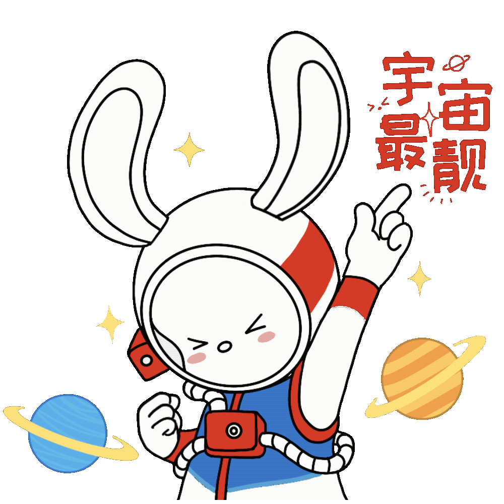 您的好友"中国太空兔"官方表情包已上线～_腾讯新闻