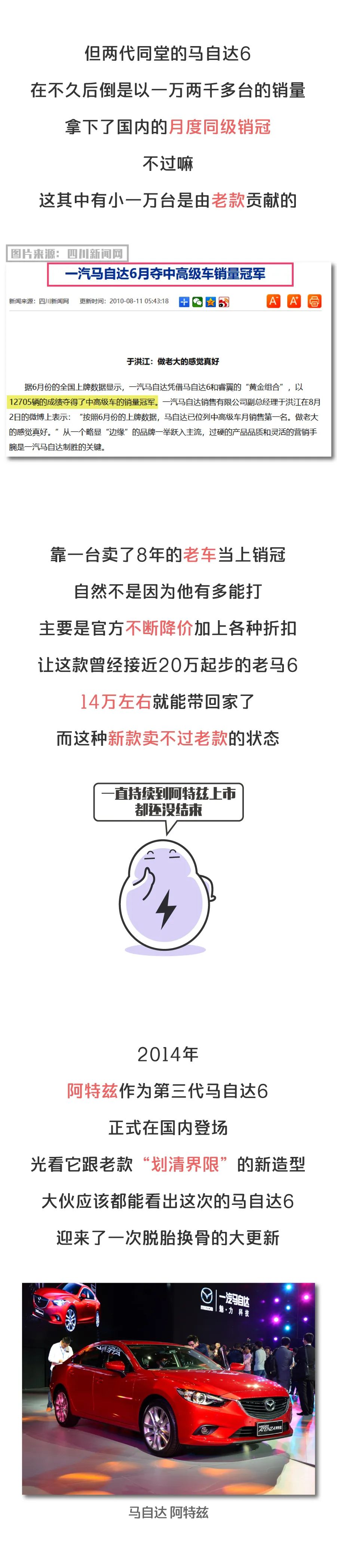 马自达6官宣“永久停售、不再换代”，弯道之王要绝版了？！