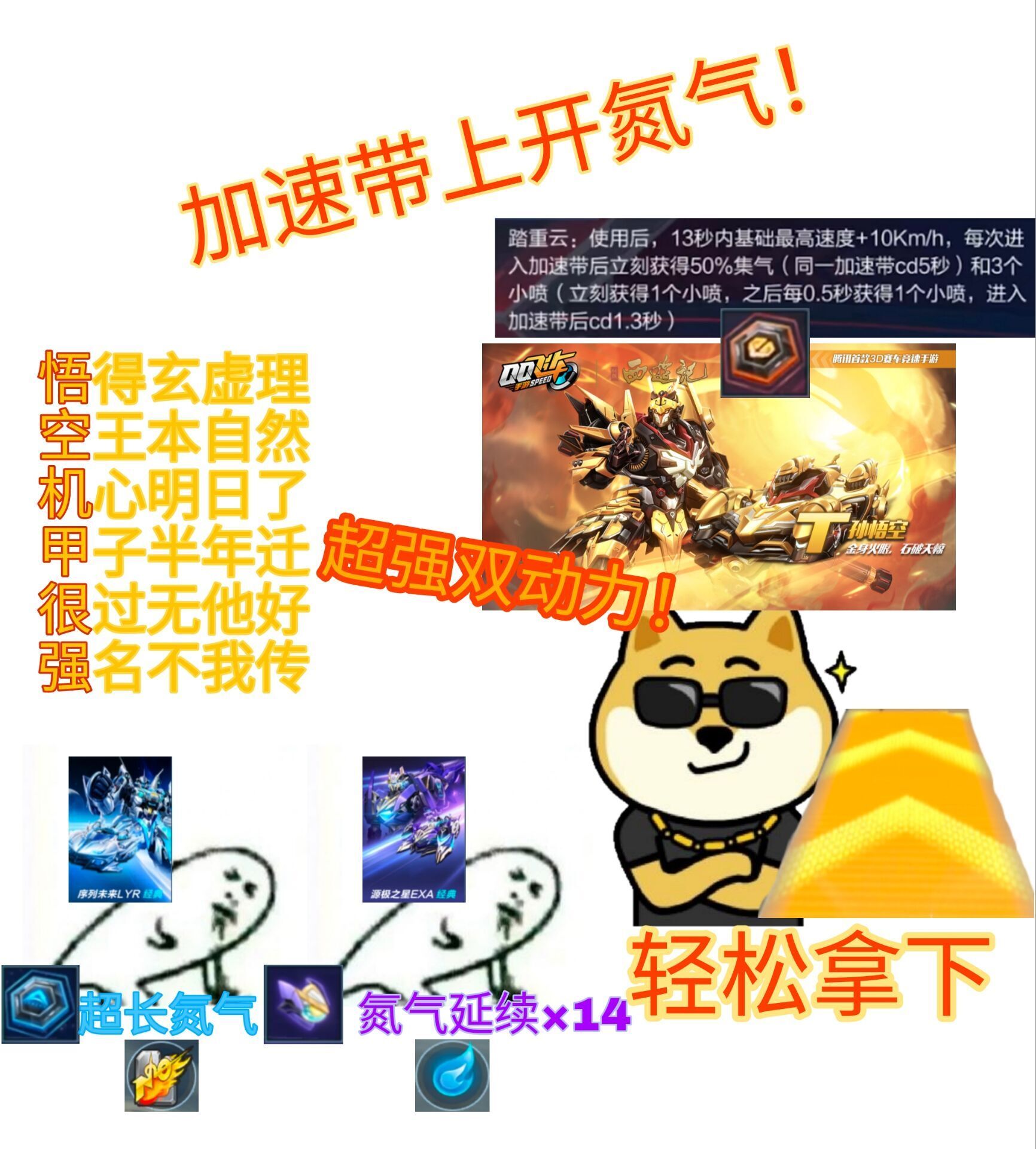 qq飞车手游:活灵活现孙悟空的表情包来了!什么?背景是假的?