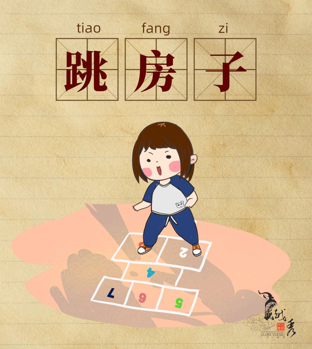 跳皮筋,跳房子……游戏"不插电",假期更健康!