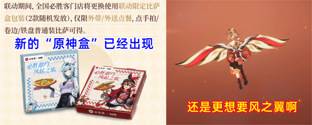 原神30上半卡池全是弓箭手必勝客聯動再現原神盒遊戲內送留影機沒風之