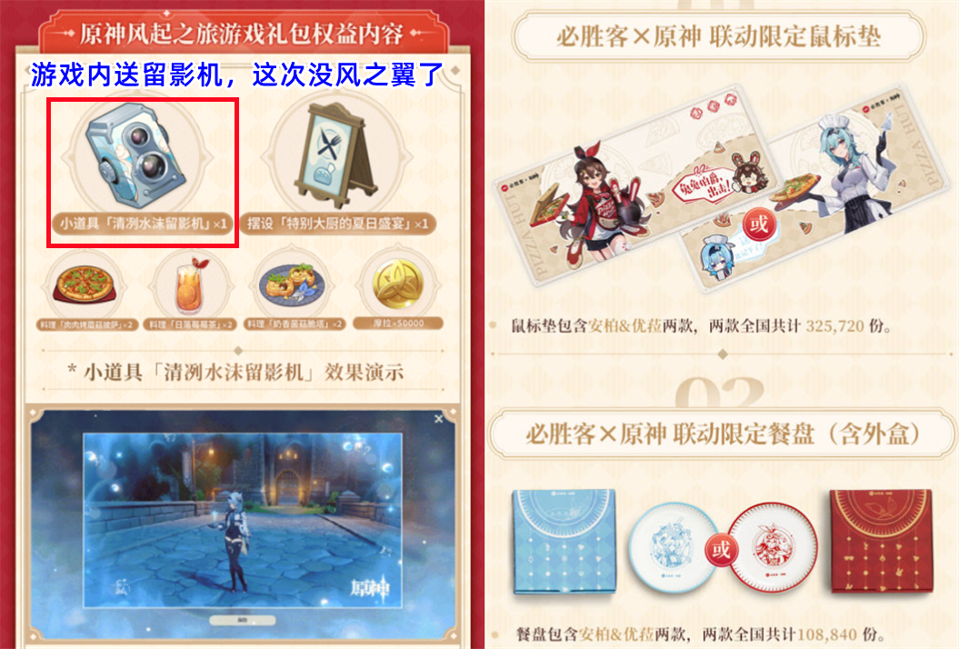 原神30上半卡池全是弓箭手必胜客联动再现原神盒游戏内送留影机没风之