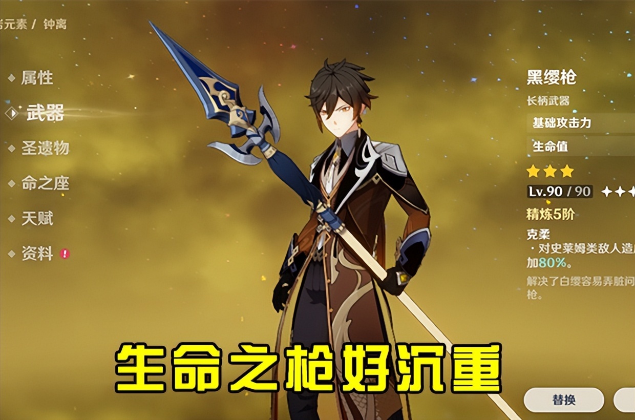 原神萌新小知识钟离三星专武黑缨枪什么来头钟离能拿一辈子