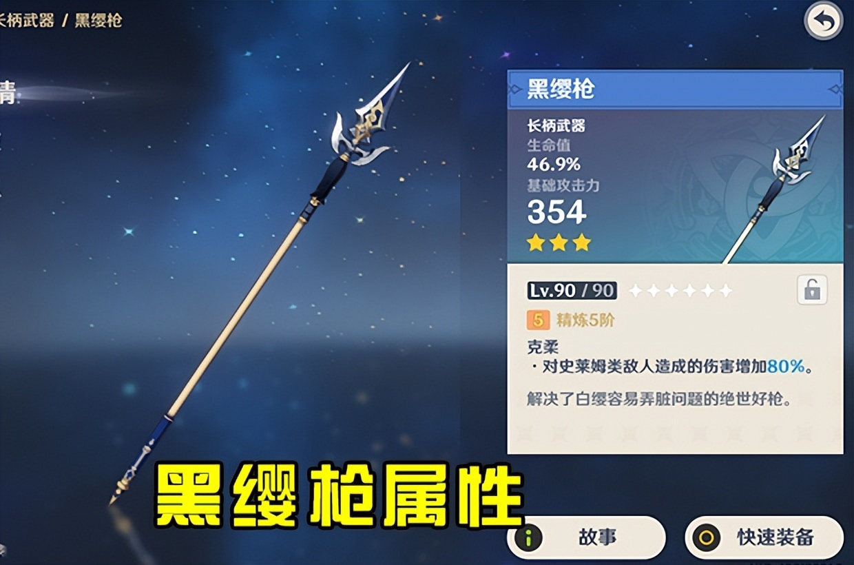 原神萌新小知识钟离三星专武黑缨枪什么来头钟离能拿一辈子