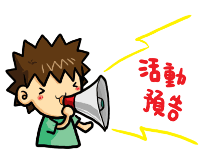 预告三月三震撼来袭