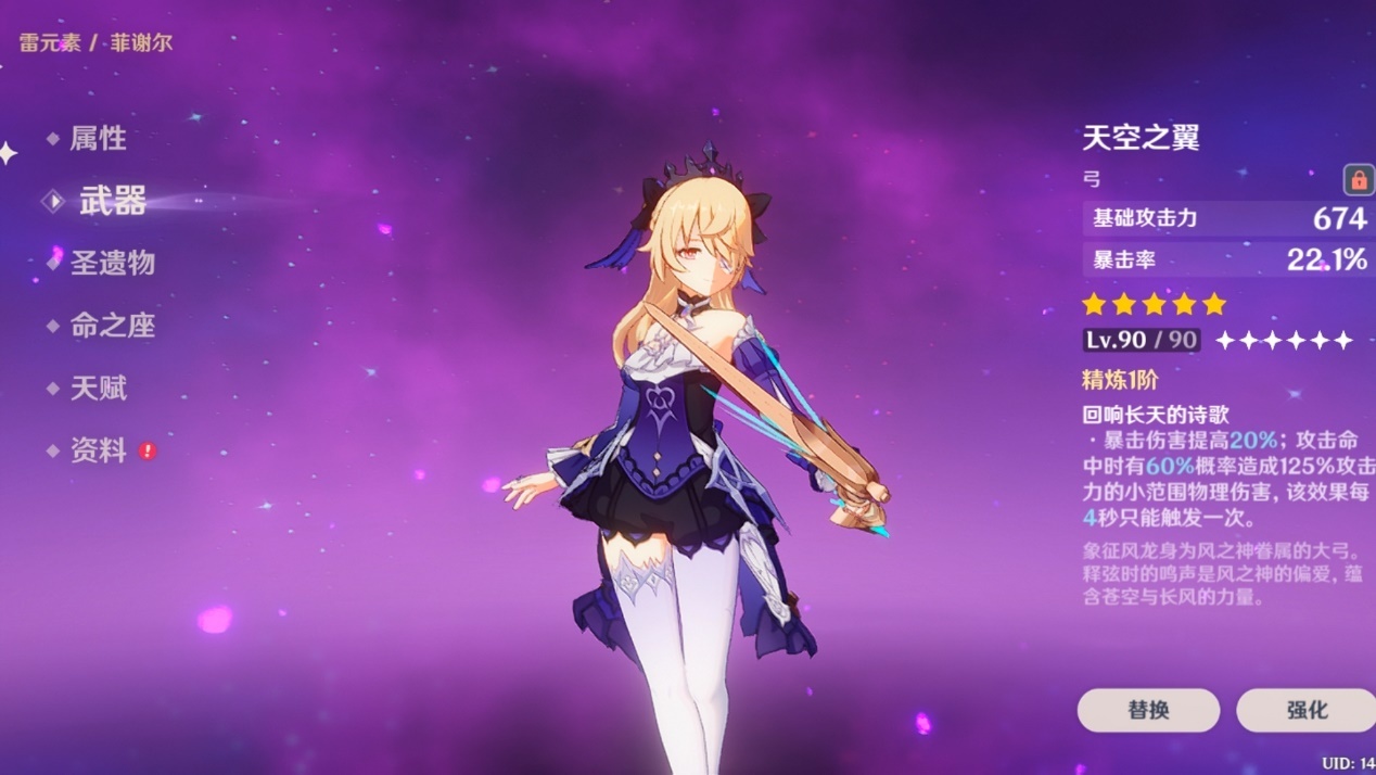 原神30版本新晋六星真神断罪之皇女菲谢尔