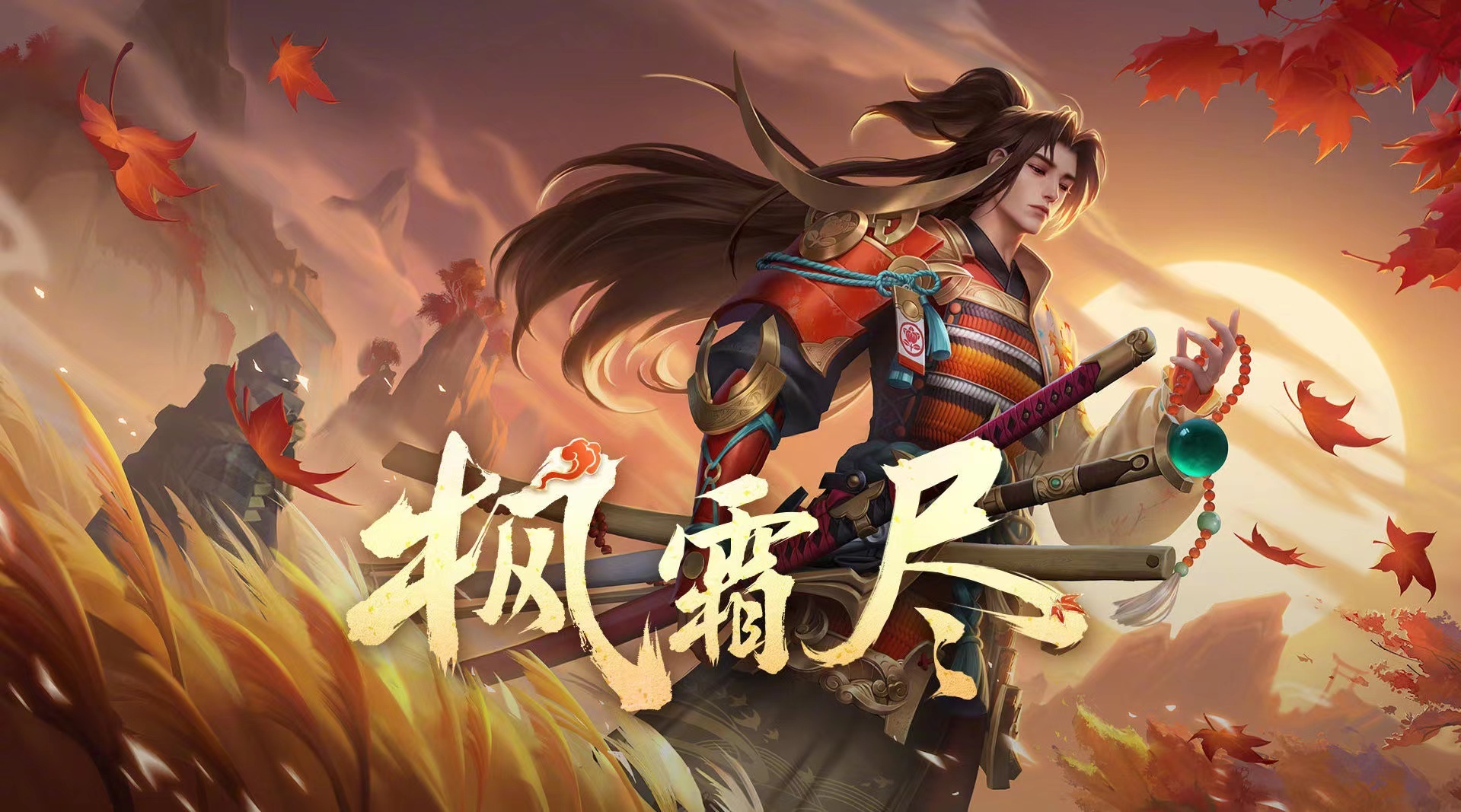 橘右京新皮肤枫霜尽上线最大缺点竟然是穿的太多