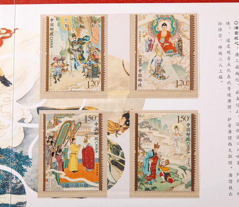 推广|四大名著邮票