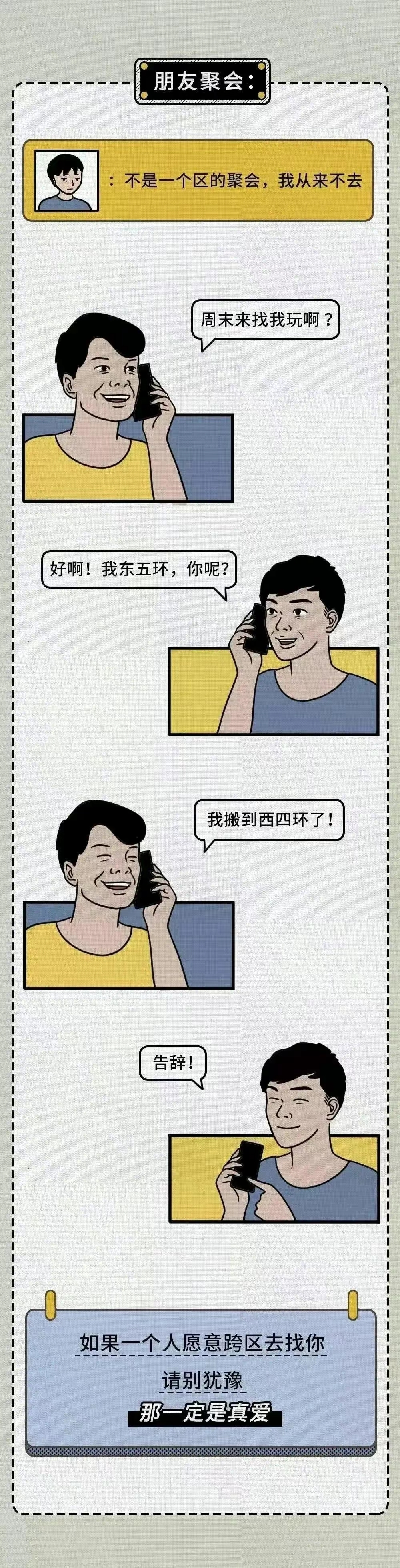 在外地人的眼中，首都北京到底有多大？漫画揭晓国产精品户外野外